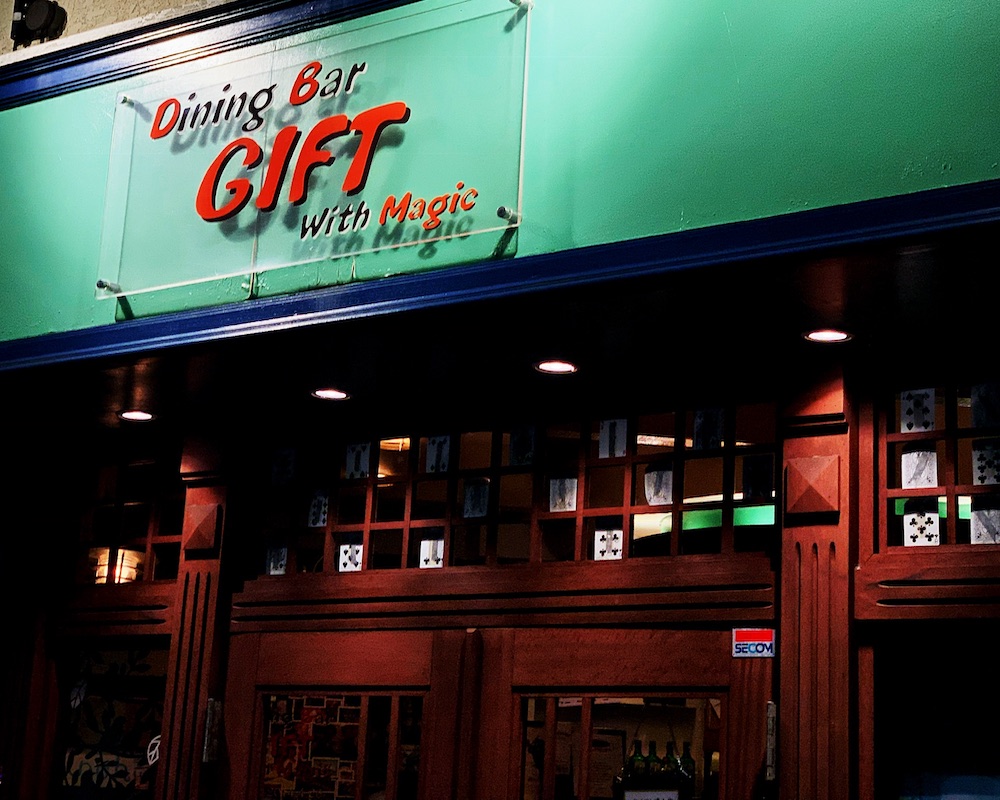 『Dining Bar GIFT with Magic（ダイニングバー ギフト）』外観画像