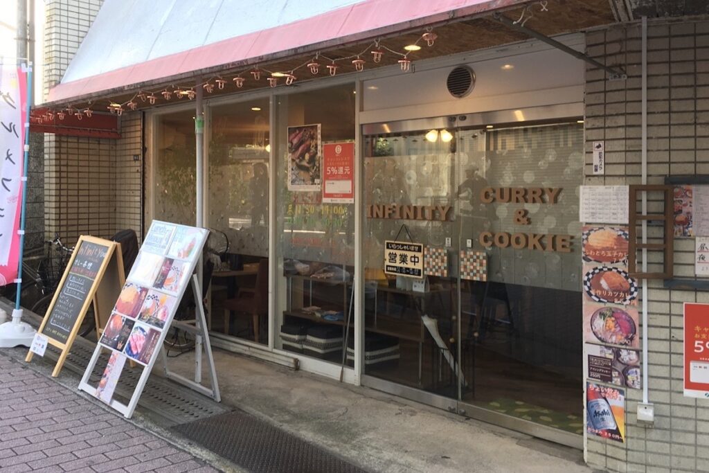 『Infinity　カレー＆クッキーのお店』外観画像